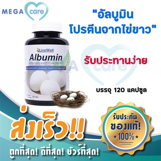 Egg Albumin Livewell โปรตีน อัลบูมิน ผงไข่ขาวสกัด  120แคปซูล