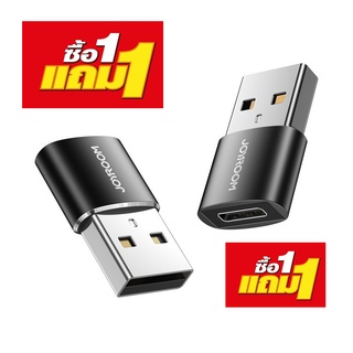 (1แถม1) ตัวแปลง USB To type-c adapter CONVERTER ADAPTER หัวแปลง Type C (Female) เป็น USB-A (Male)