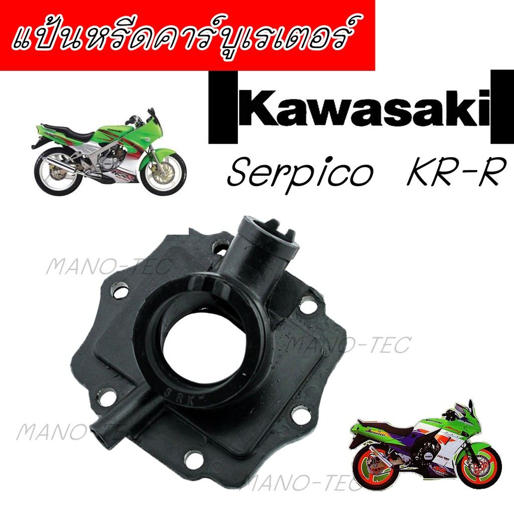 แป้นหรีดคาร์บู เซอปิโก้ เคอาร์อาร์ Serpico / KR-R ยางแป้นหรีดคาร์บูเรเตอร์ อะไหล่เดิม อย่างดี พร้อมส