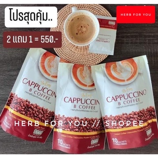 กาแฟนางบีของแท้ พร้อมส่ง 2 แถม 1 (สั่งซื้อที่เป็น 3ห่อ)