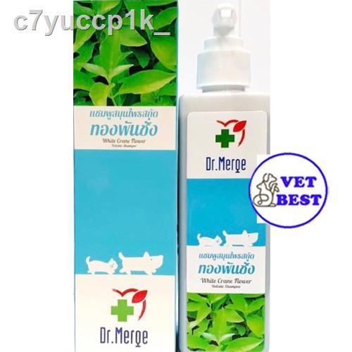 ✐❁♟ล็อตใหม่! Dr.Merge แชมพูทองพันชั่ง (250 ml) กำจัดเชื้อรา ยีสต์ แก้ขนร่วง สำหรับสุนัข-แมว