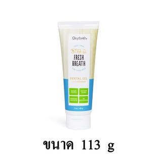 Oxyfresh Pet Dental Gel เจลทำความสะอาดฟัน สำหรับสุนัขและแมว ขนาด 113 G.