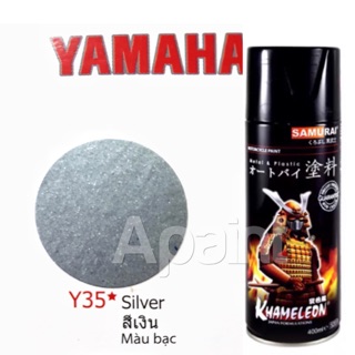 สีสเปรย์เงิน Y35 สีสเปรย์ซามูไร - Silver Spray Samurai สีเงินสเปรย์ 400ml.