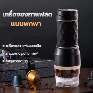 แบบพกพามือกดเครื่องชงกาแฟ  mini เครื่องชงกาแฟแคปซูล สด espresso machine 18 bar