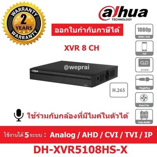 Dahua เครื่องบันทึกกล้องวงจรปิด 8 ช่อง H.265 5 ระบบ Analog, AHD, TVI, CVI, IP รุ่น DH-XVR5108HS-X