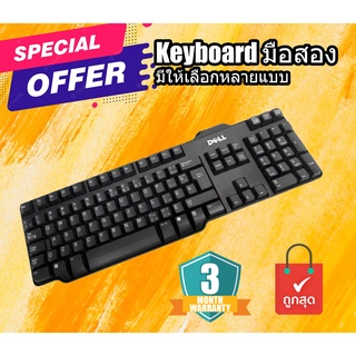 Keyboard สาย USB มือสองมีให้เลือกหลายแบนด์ หลายยี่ห้อ สินค้ามือสองมีประกัน