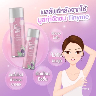 มูสกำจัดขน( Tiny me)สูตรเย็น