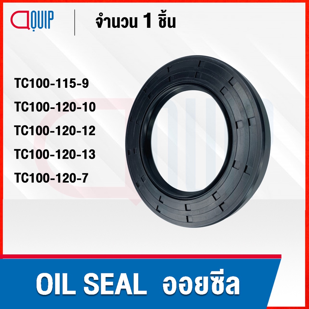 OIL SEAL ( NBR ) TC100-115-9 TC100-120-10 TC100-120-12 TC100-120-13 TC100-120-7 ออยซีล ซีลกันน้ำมัน 