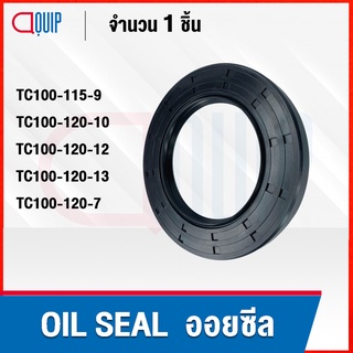 OIL SEAL ( NBR ) TC100-115-9 TC100-120-10 TC100-120-12 TC100-120-13 TC100-120-7 ออยซีล ซีลกันน้ำมัน กันรั่ว