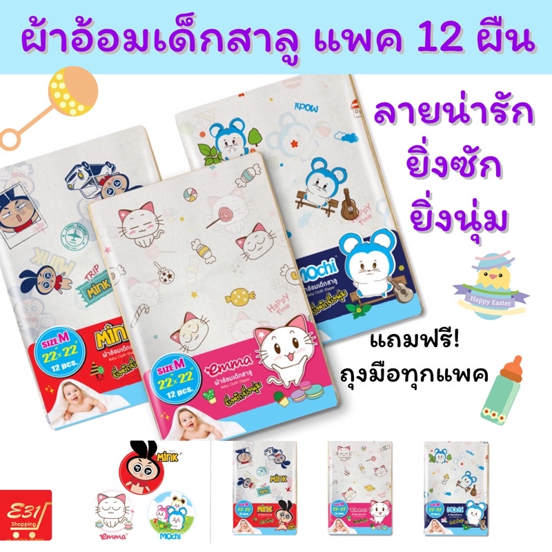 ผ้าอ้อมสาลูลายการ์ตูนน่ารัก  1 แพ็ค 12ผืน