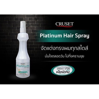 Cruset ครูเซ็ท แพลทตินั่ม แฮร์ สเปรย์ สูตรเอ็กซ์ตร้า สตรอง คูณ2 จัดแต่งทรงผม ทุกสไตล์ อยู่ทรง แข็งพิเศษ สูงสุด