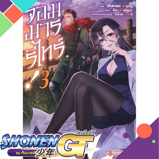 [พร้อมส่ง] หนังสือจอมมารรีไทร์ 3 (Mg)#มังงะ-MG,สนพ.First Page,คันซากิ คุโรเนะ