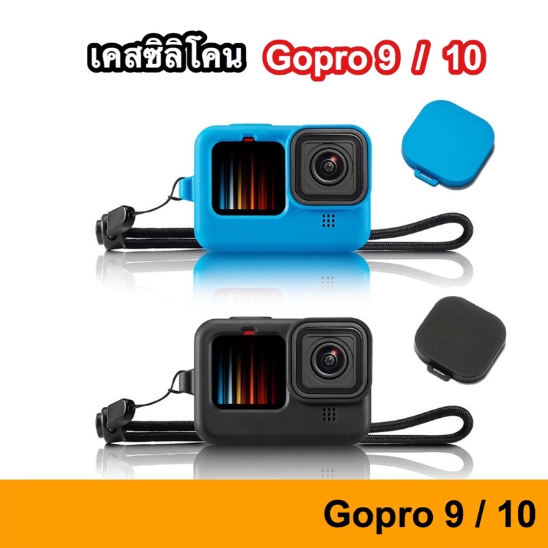 เคสซิลิโคนนิ่ม silicone case Gopro Hero 12 11 10 9 ฝาปิดเลนส์ สายคล้องแขน เคส ยาง Gopro9 Hero9 ซิลิโคน กันรอย กันกระแทก