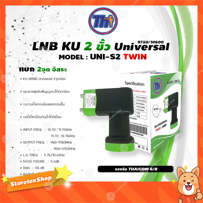 หัวรับสัญญาณดาวเทียม Thaisat LNB Ku-Band Universal Twin LNBF รุ่น UNI-S2 (ดำ-เขียว)