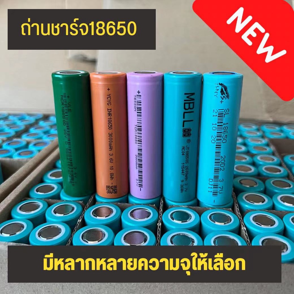 ถ่านชาร์จ 18650 2000, 2600, 3000 ,3600มิลลิแอมป์ 5C,10C ราคาต่อ1ก้อน สินค้าพร้อมส่งค่ะ