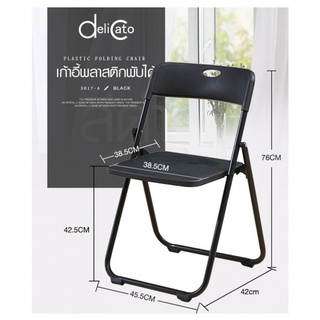 AjuShop-Delicato เก้าอี้พลาสติกพับได้  3017-A ขนาด 44×44×75ซม. สีดำ