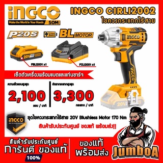 INGCO CIRLI2002 SETCIRLI2002 ไขควงไร้สาย 20V BL MOTOR สินค้ารับประกันศูนย์ ของแท้ พร้อมส่ง!