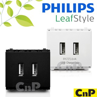 PHILIPS ปลั๊ก USB Charger ฟิลิปส์ รุ่น LeafStyle 2M มี 2 สี