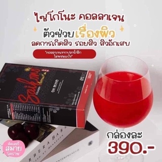 ไซโกโนะSaikonoCollagen