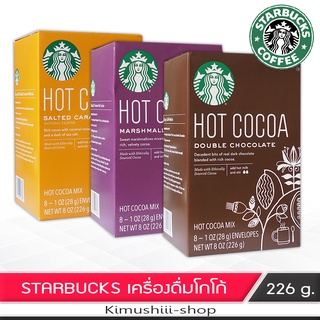 🍄 Starbucks สตาร์บัค ช๊อคโกแลต ชนิดชง ( 8 ซอง)