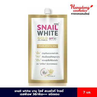 Namu Life Snail White Gold SPF30/PA+++  นามุ ไลฟ์ สเนลไวท์ โกลด์ เอสพีเอฟ30/พีเอ+++ ชนิดซอง ขนาด 7 มล.