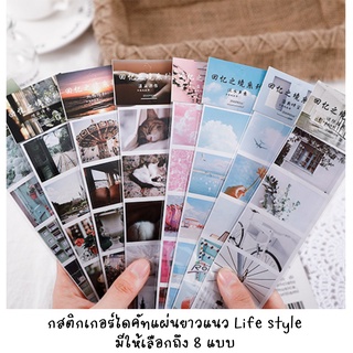 [พร้อมส่งจากไทย] สติกเกอร์ไดคัทแล้วเป็นแบบแผ่นยาว ภาพแนว Life Style แนวเกาหลี มีให้เลือกถึง 8 แบบค่ะ