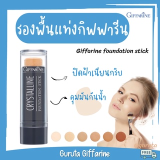 รองพื้นแท่ง กิฟฟารีน รองพื้น รองพื้นกิฟฟารีนแบบแท่ง รองพื้นปกปิดขั้นเทพ รองพื้นคุมมัน รองพื้นกันน้ำ รองพื้นแท่งกิฟฟารีน