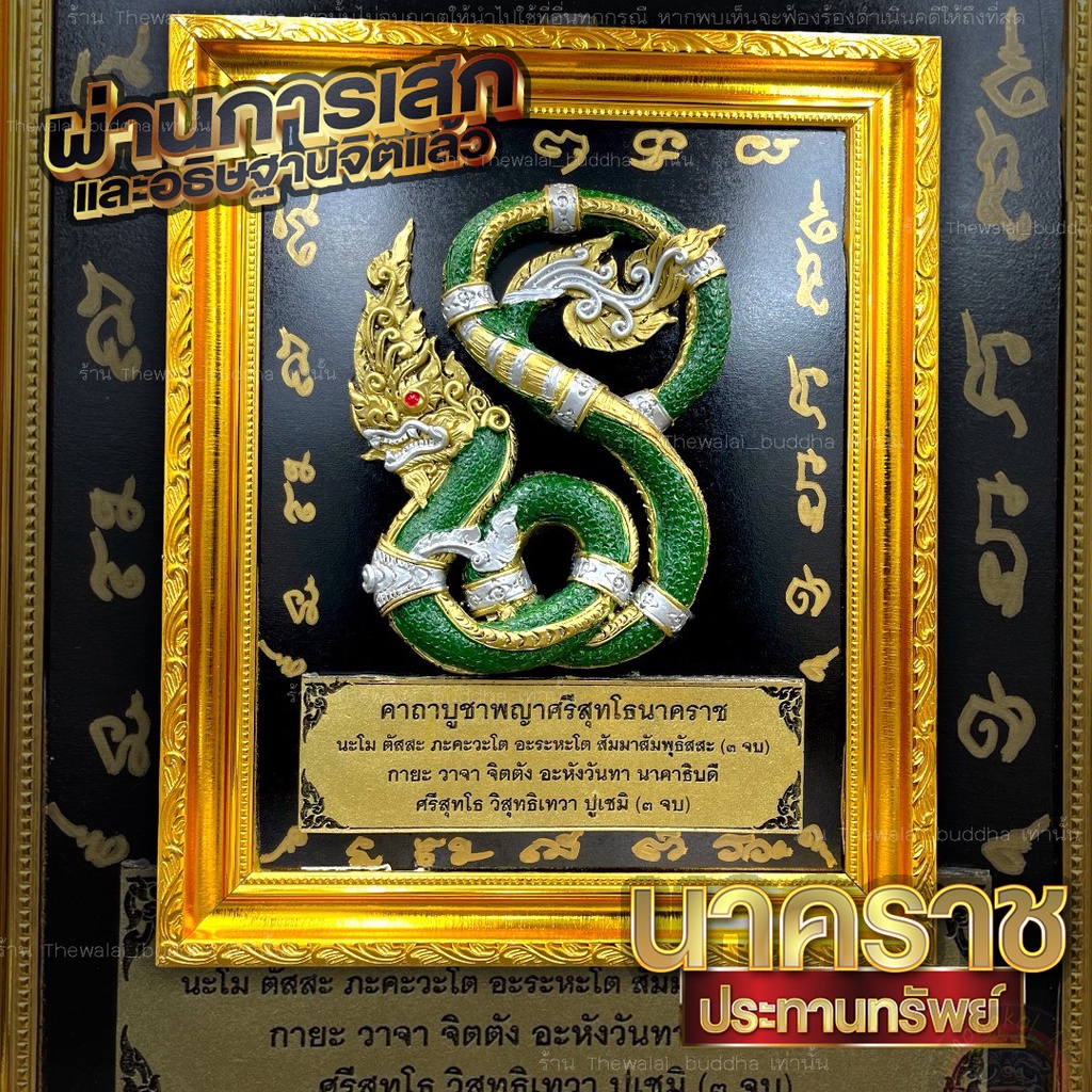กรอบรูปพญานาค ประติมากรรมพญาศรีสุทโธนาคราช แห่งคำชะโนดบูชาเป็นมงคลแก่ชีวิต บันดาลทรัพย์สมปราถนา ขนาดเทียบเท่าA4แนวตั้ง