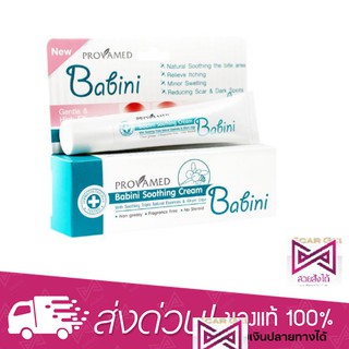 Provamed Babini Soothing Cream 15g (P-820)