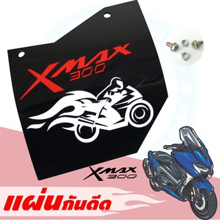 โปรโมชั่น XMAX 300 กันดีด งานเลเซอร์ สำหรับ ยามาฮ่า Xmax 300 รุ่น แบล็กแอนด์ไวท์ สีดำ ลายสุดติ่งกระดิ่งแมว