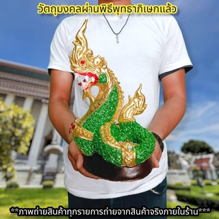 พญานาคราชเทพแห่งความร่ำรวย ตระกูลสีเขียว งานปิดทองประดับกากเพชร องค์ใหญ่สวยงามมาก สามารถวางบูชาอ่างบัวได้