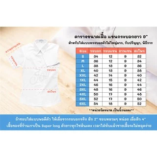 เสื้อนักศึกษา เสื้อรับปริญญา-พิธีการ แขนกระบอก หลังว่าง