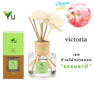 🌟🎁 ก้านไม้หอม 120 ml. กลิ่น Victoria วิคทอเรีย กลิ่นคล้าย น้ำหอม Victora Secret กลิ่นหอมสไตล์ลักชูรี่กลิ่นหอมน่ารัก