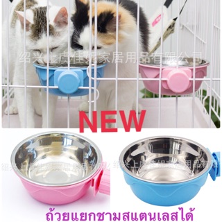 ใหม่ *ถ้วยติดกรงขอบหยักรุ่นใหม่ แยกชามสแตนเลสได้ * สีฟ้า/สีชมพู