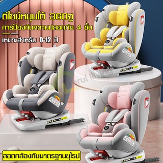 คาร์ซีทเด็ก child car seat คาร์ซีท เบาะนั่งนิรภัยสำรับเด็ก เบาะรถยนต์นิรภัย คาร์ซีทเด็กเล็ก คาร์ซีทพกพา คาร์ซีทเด็กโต