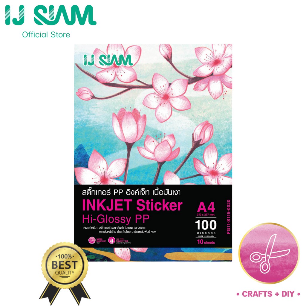 I.J. SIAM Inkjet Sticker Hi-Glossy PP (สติ๊กเกอร์เนื้อมันเงา) "อิงค์เจ็ท" 100 ไมครอน (A4) 10 แผ่น | 