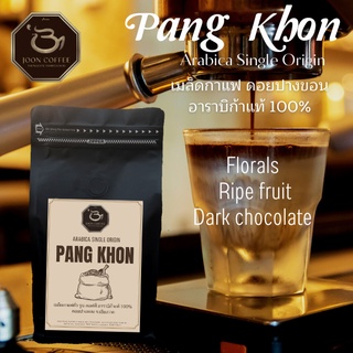 Joon Coffee เมล็ดกาแฟคั่ว ดอยปางขอน อาราบิก้าแท้ 100% l Arabica Single Origin, Doi Pang Khon