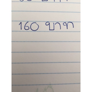 ยอด 160฿ บาท มือ1ราคาถูก