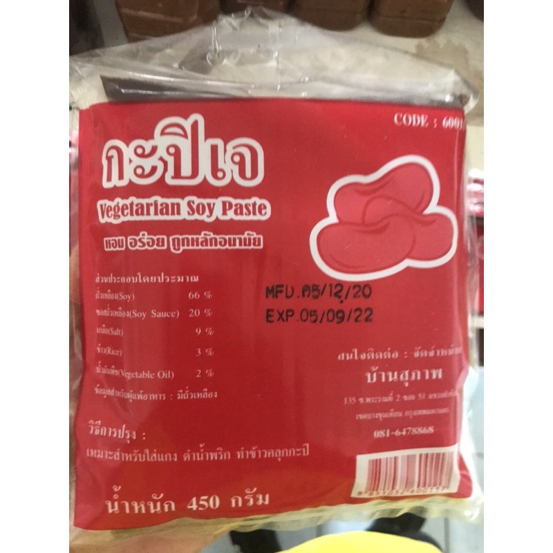กะปิเจ Vegetarian soy paste Shopee Thailand