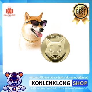 Konlenklong | เหรียญ คริปโต Shiba Inu และ Dogecoin DOGE Crypto ฟรีกรอบใส ไม่ต้องขุด ไม่ต้องเทรด สะสมเป็น Prop ถ่ายรูป