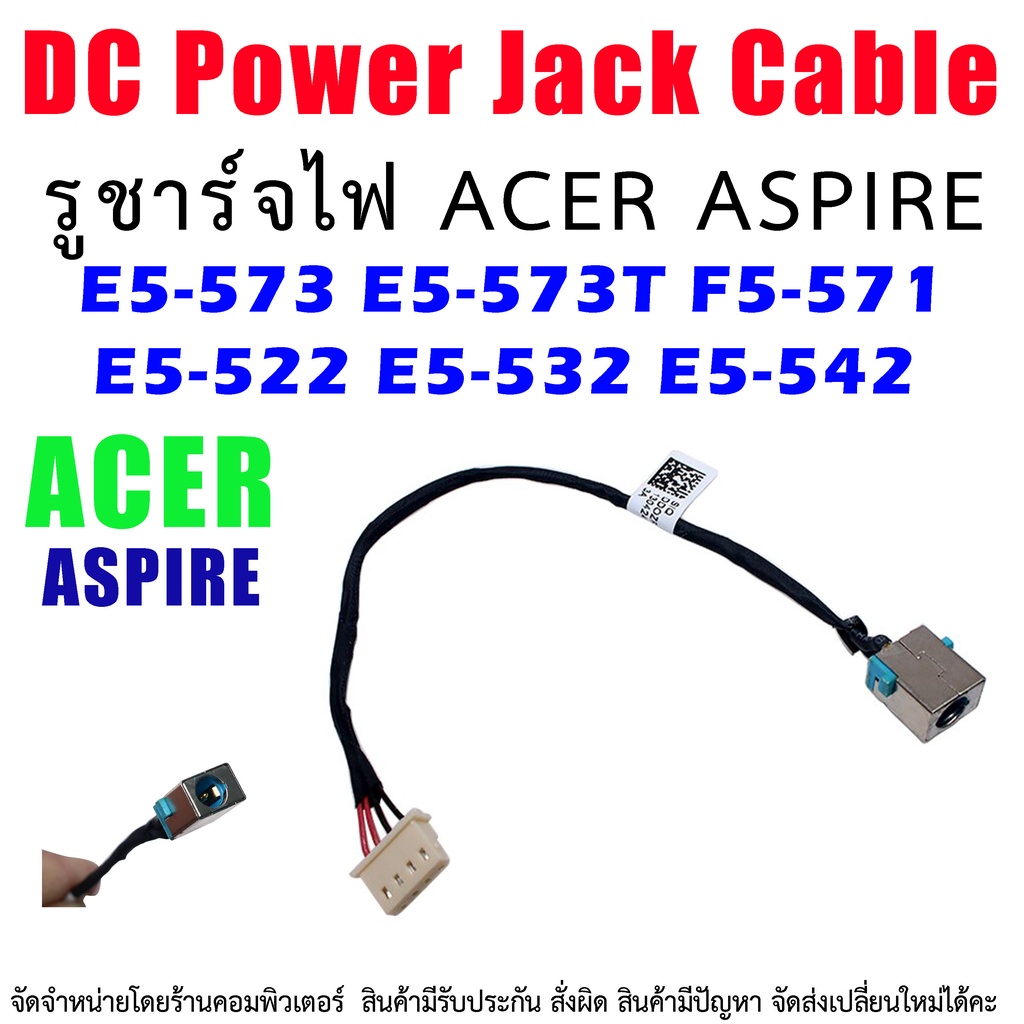 🔌 DC Power Jack Cable รูชาร์จ Acer Aspire E5-573 E5-573T F5-571 E5-522 E5-532 E5-542 DD0ZRTAD100