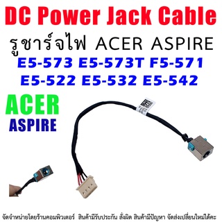 DC Power Jack สายเคเบิลสำหรับ Acer Aspire E5-522 E5-523 E5-532 E5-553 E5-573 E5-574 E5-575