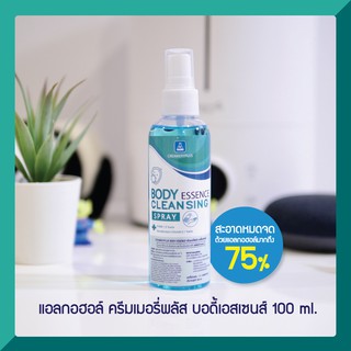 แอลกอฮอล์ ครีมเมอรี่พลัส บอดี้เอสเซนส์ 100 ml.แอลกอฮอล์ 75%