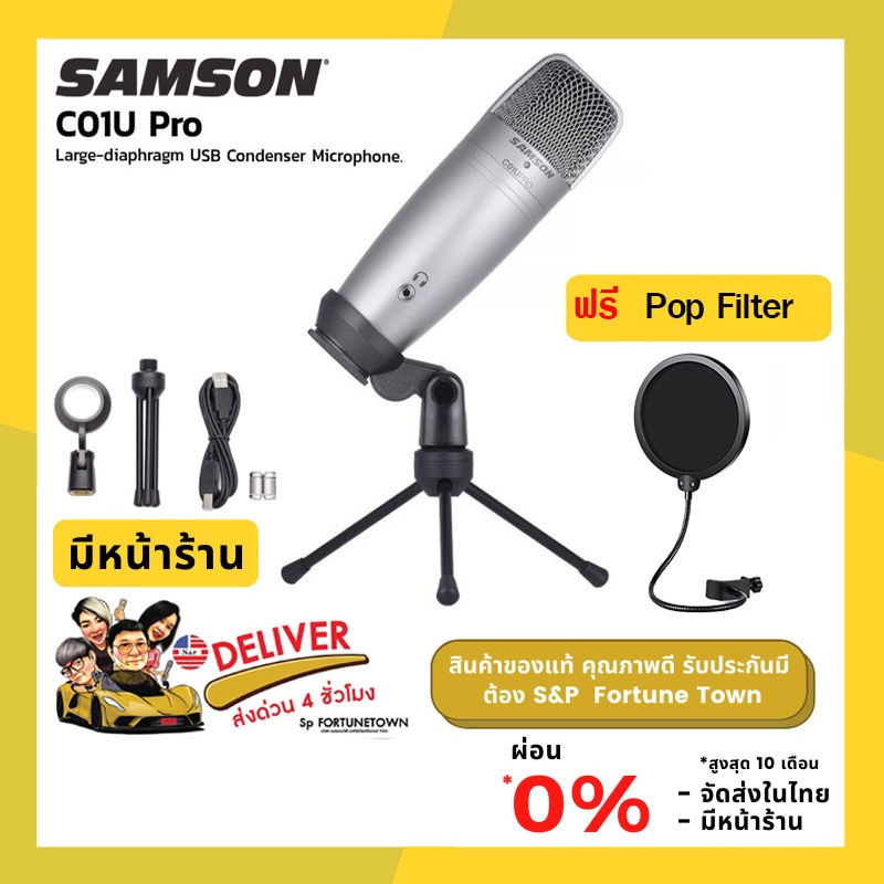 จัดส่งด่วนภายใน 4 ชั่วโมง SAMSON C01U PRO USB Condenser ไมโครโฟนบันทึกเสียงระดับมืออาชีพ + Pop Filte