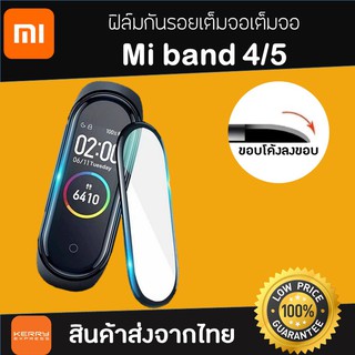 ฟิล์มกันรอยเต็มจอขอบดำ mi band 4  mi band 5 เเละ mi band 6