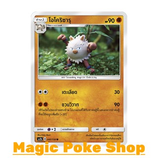 โอโคริซารุ (U/SD) ต่อสู้ ชุด เฟิร์สอิมแพค การ์ดโปเกมอน (Pokemon Trading Card Game) ภาษาไทย as1b041