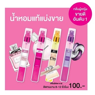 น้ำหอมผู้หญิง กลิ่นขายดีสุดๆ 👍👍