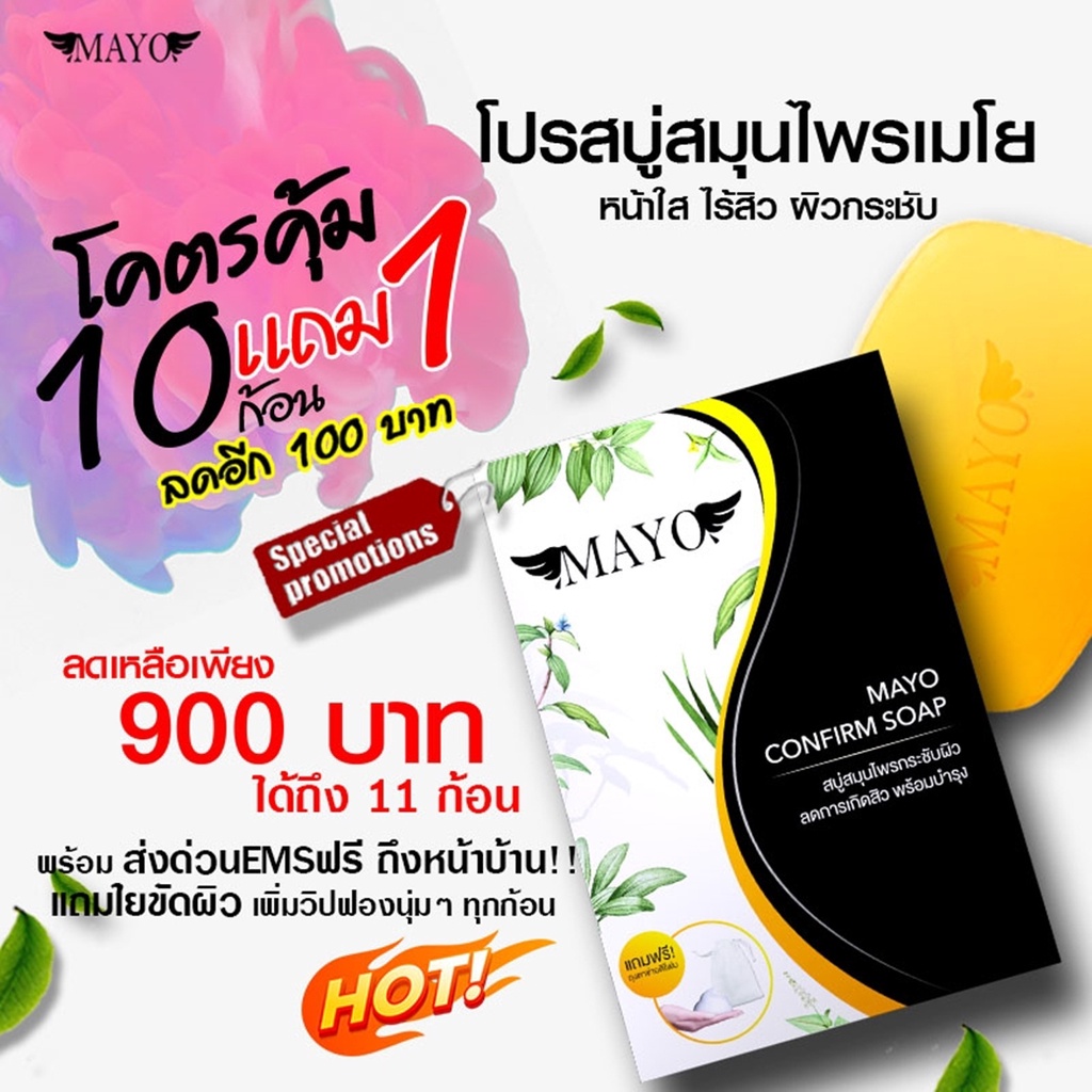 สบู่เมโย กระชับผิว สลายไขมัน ลดเซลล์ลูไลท์ แพคเกจใหม่