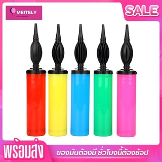 พร้อมส่ง ที่สูบลูกโป่ง ที่สูบลมลูกโป่งแบบมือปั้ม อุปกรณ์เสริมเซตลูกโป่งวันเกิด ที่สูบลูกโป่งแบบมือปั้ม