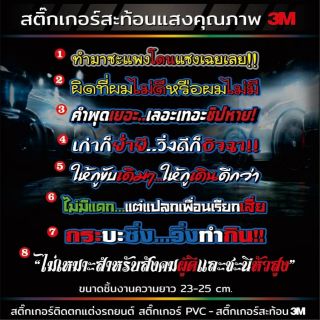 สติ๊กเกอร์แต่งรถ คำพูด,คำคมV.4